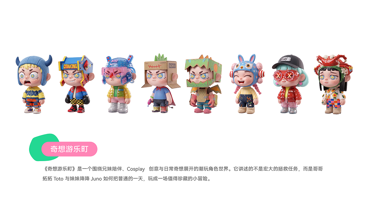 奇想游乐町作品展示 02
