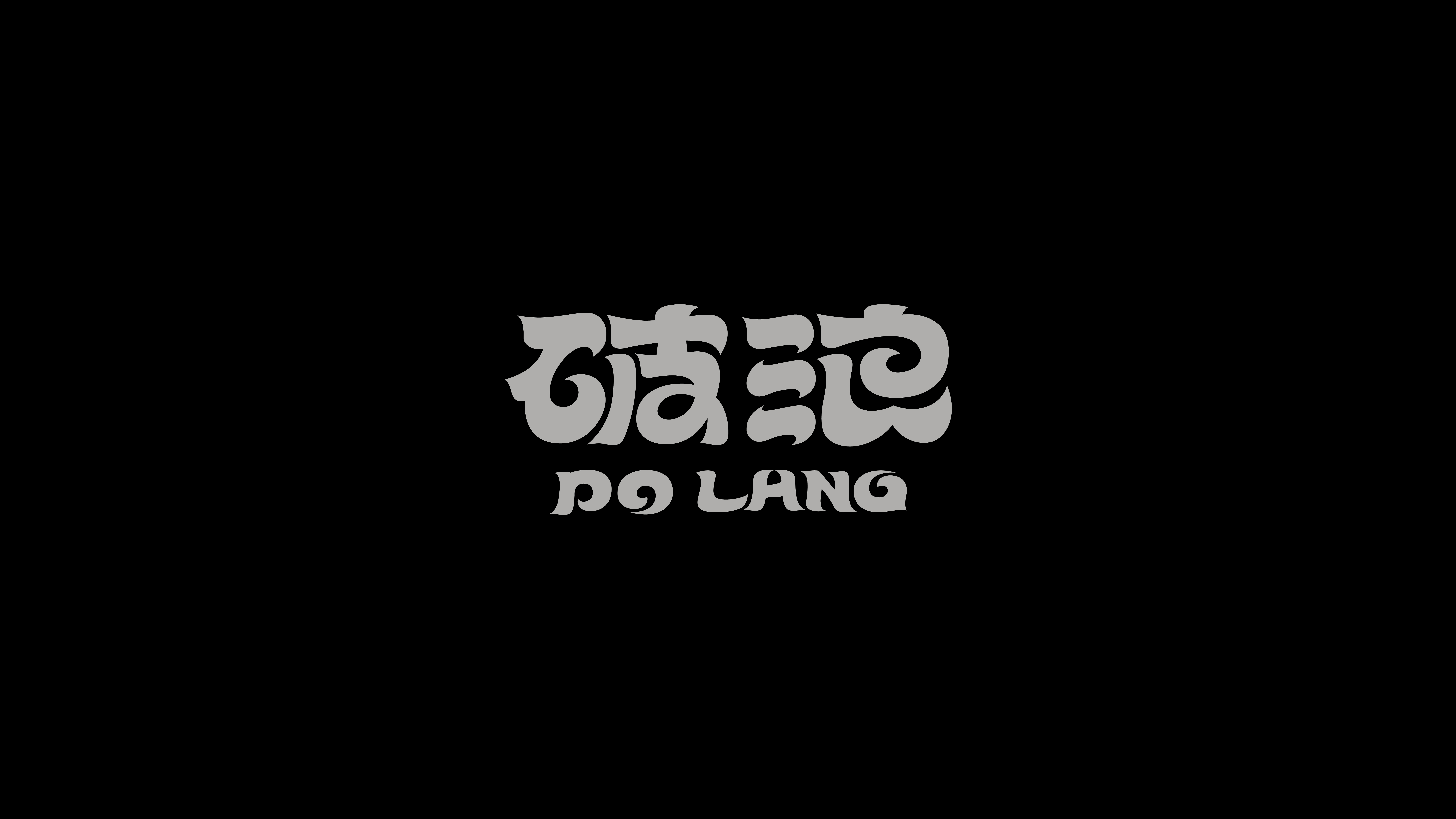 字体设计作品展示 05