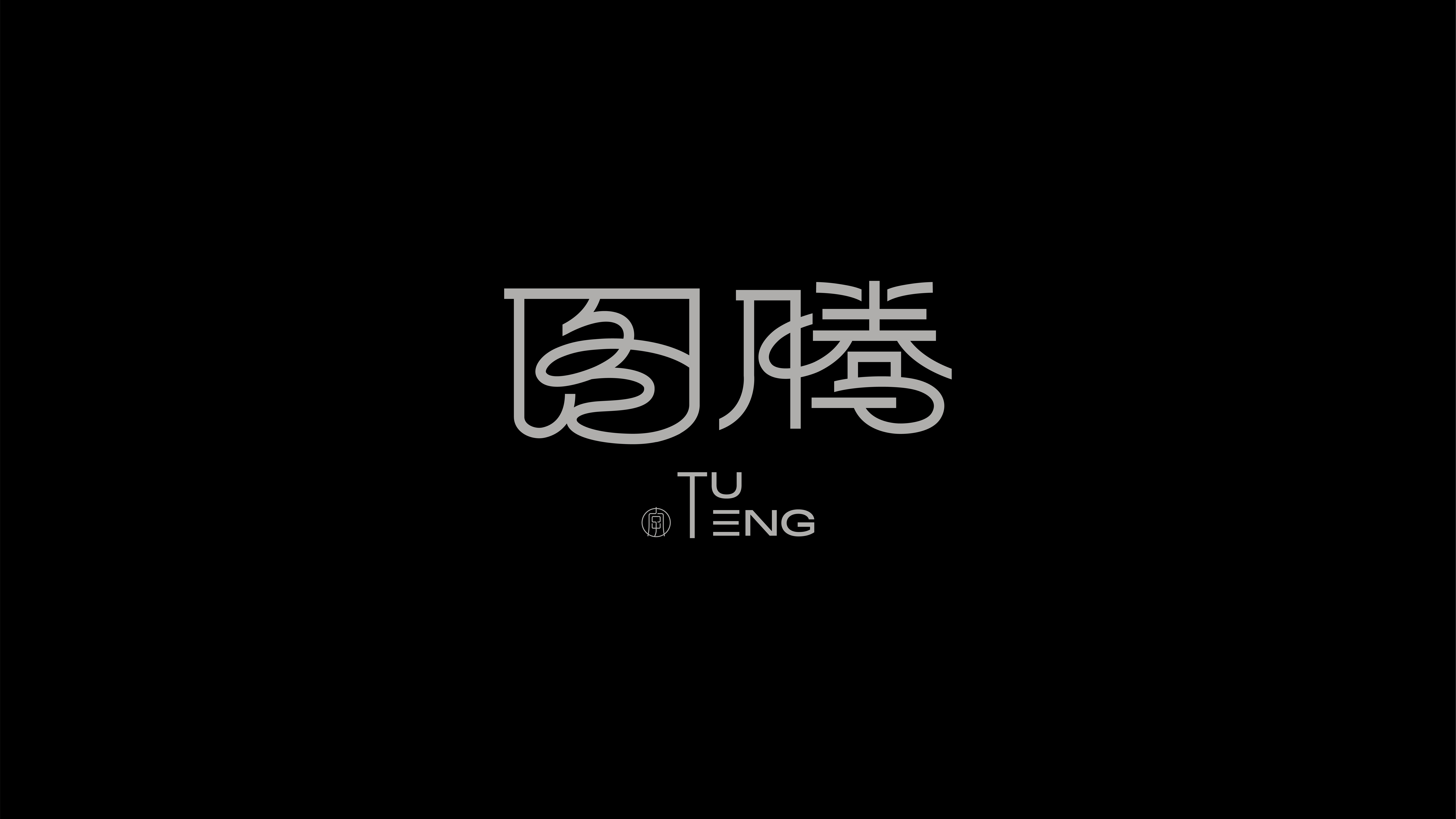 字体设计作品展示 13
