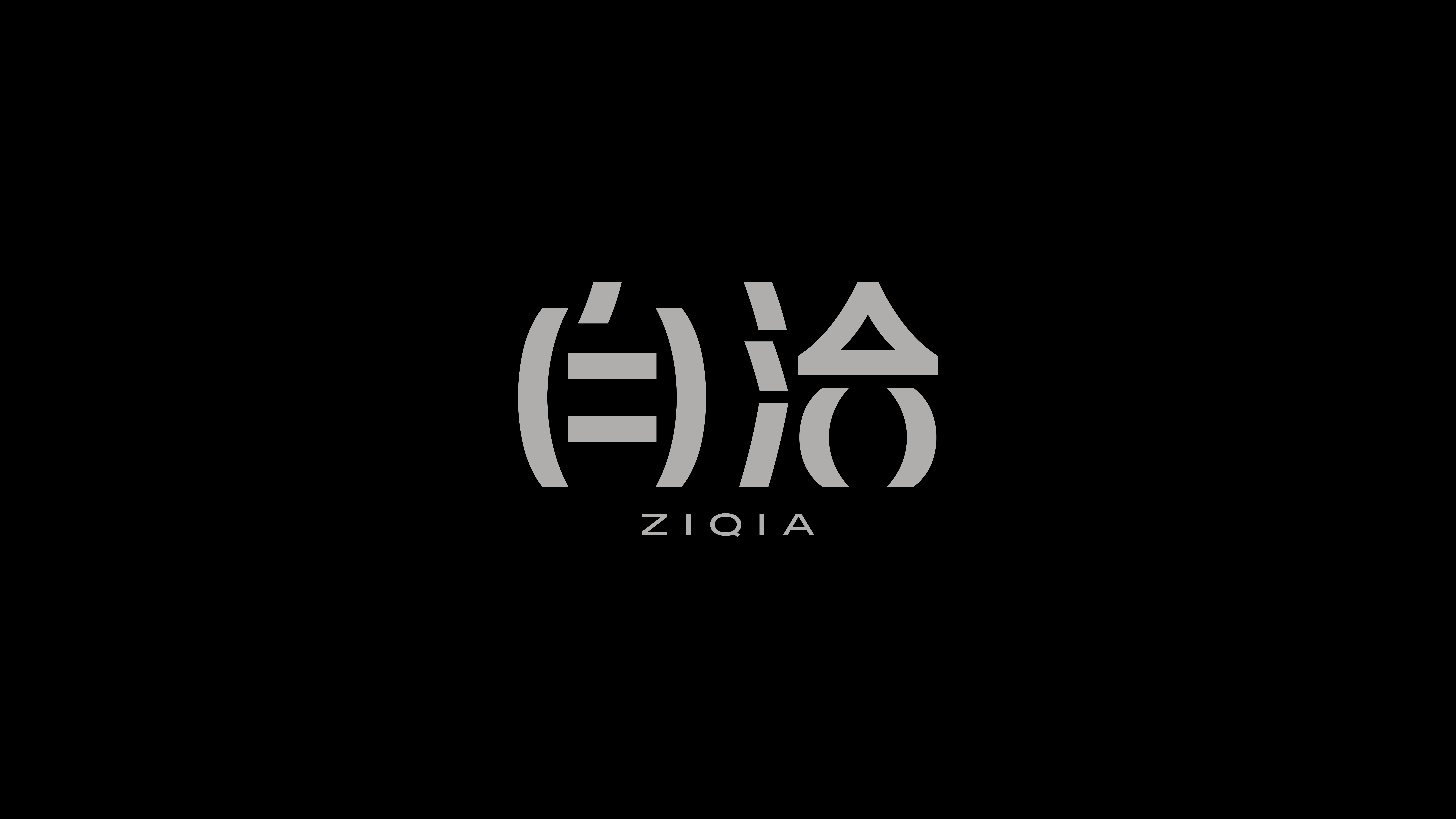 字体设计作品展示 40