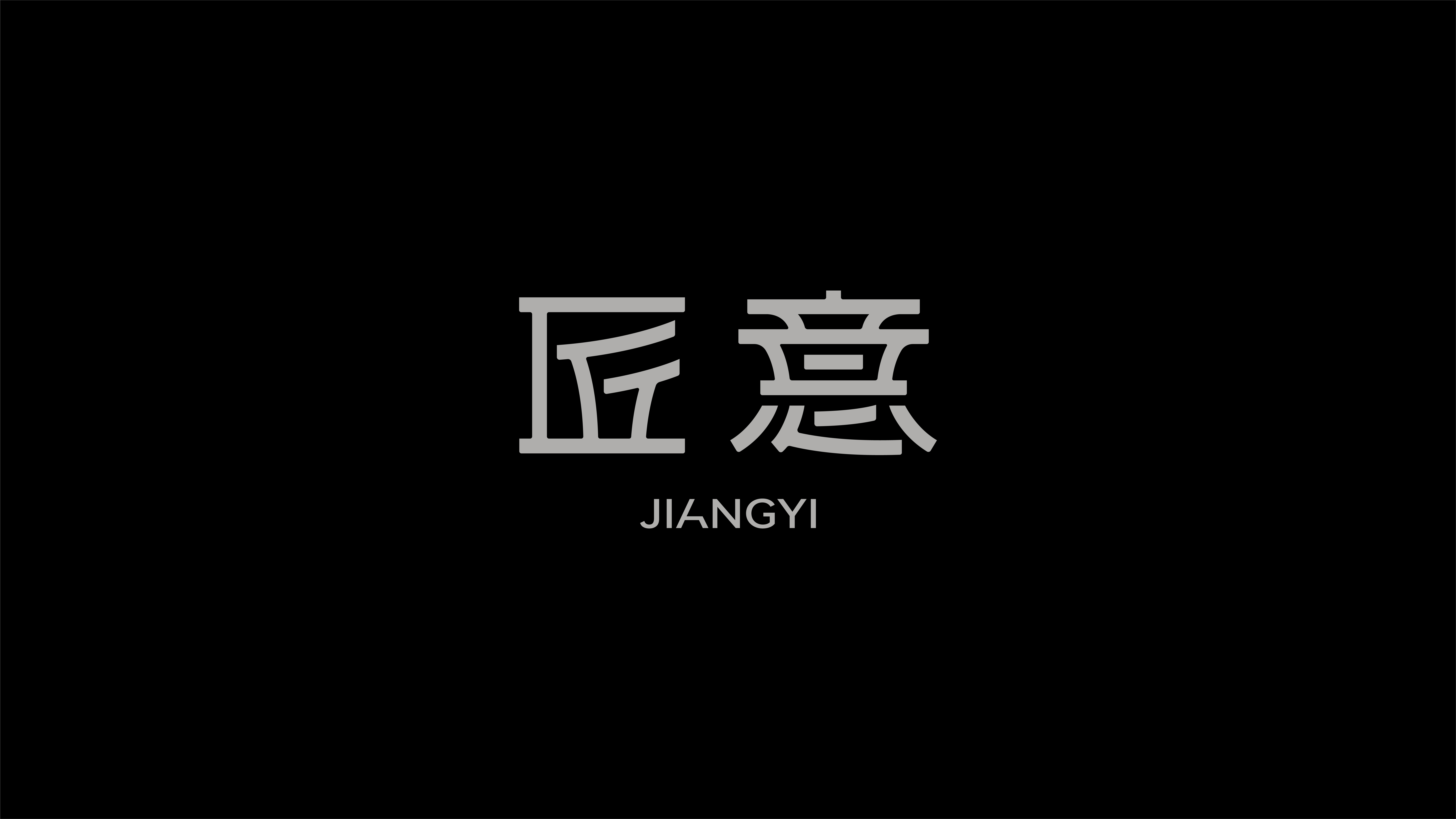 字体设计作品展示 47