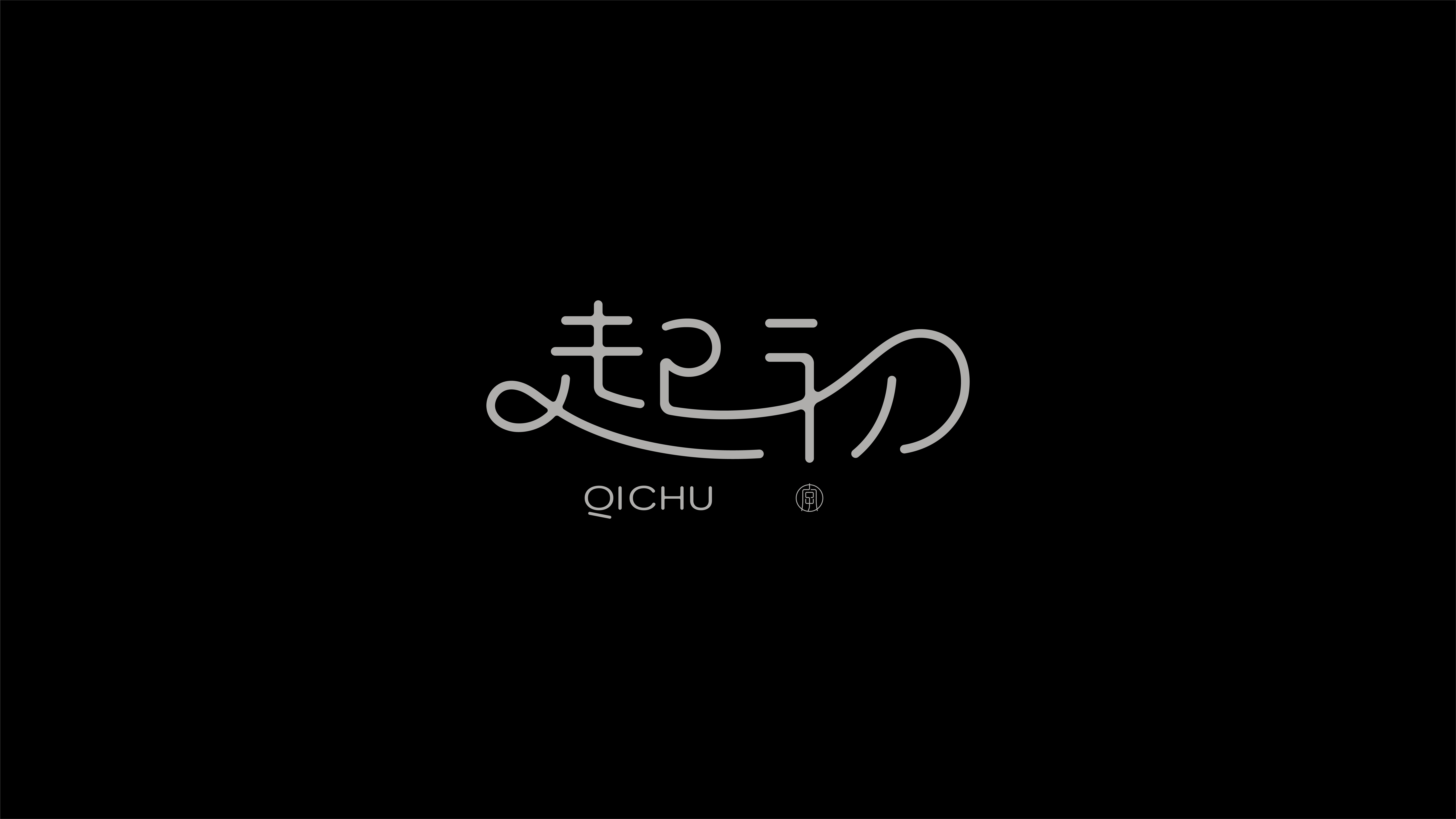 字体设计作品展示 67