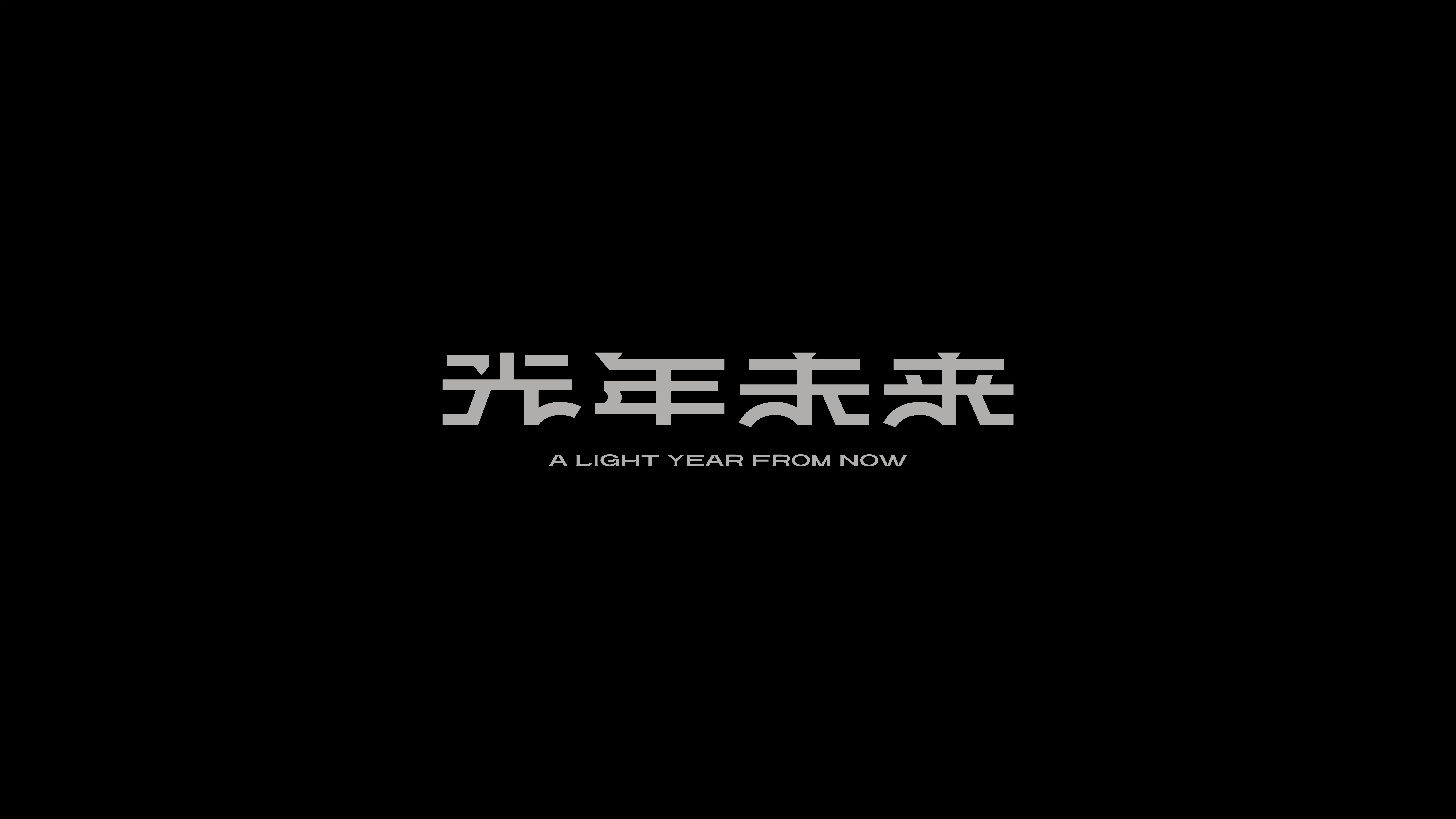 字体设计作品展示 77