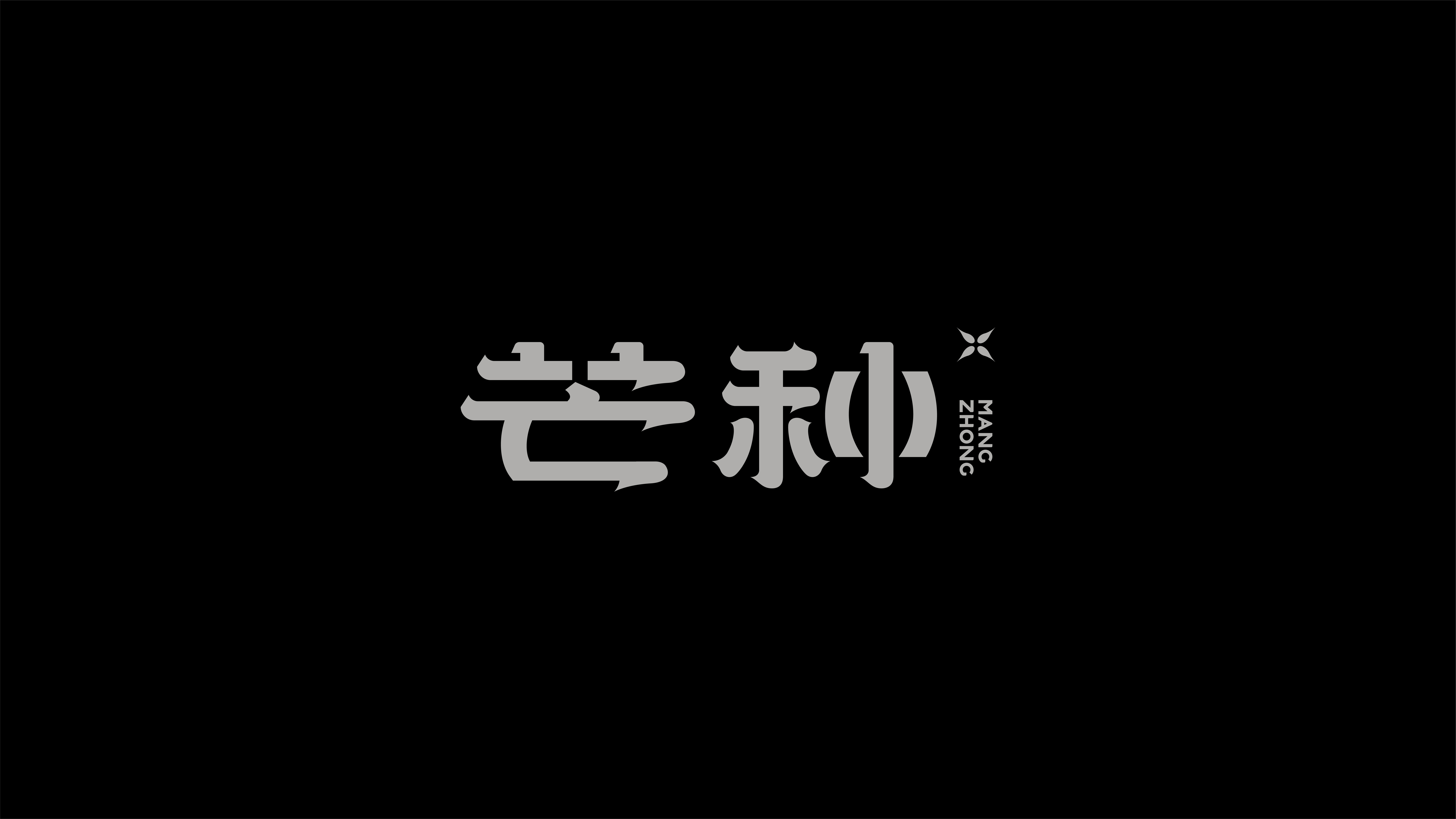 字体设计实验 01案例 06