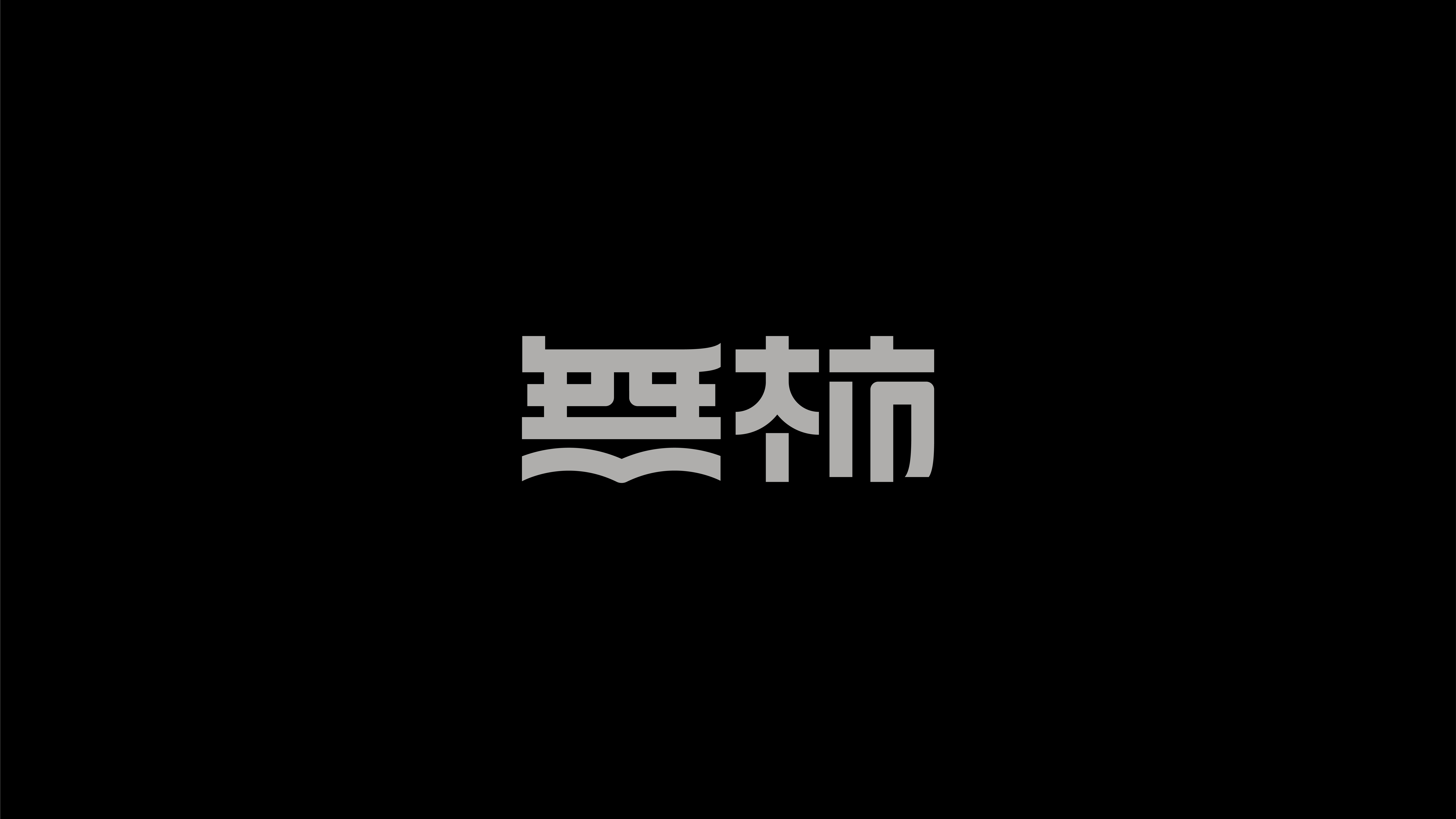 字体设计实验 01案例 15