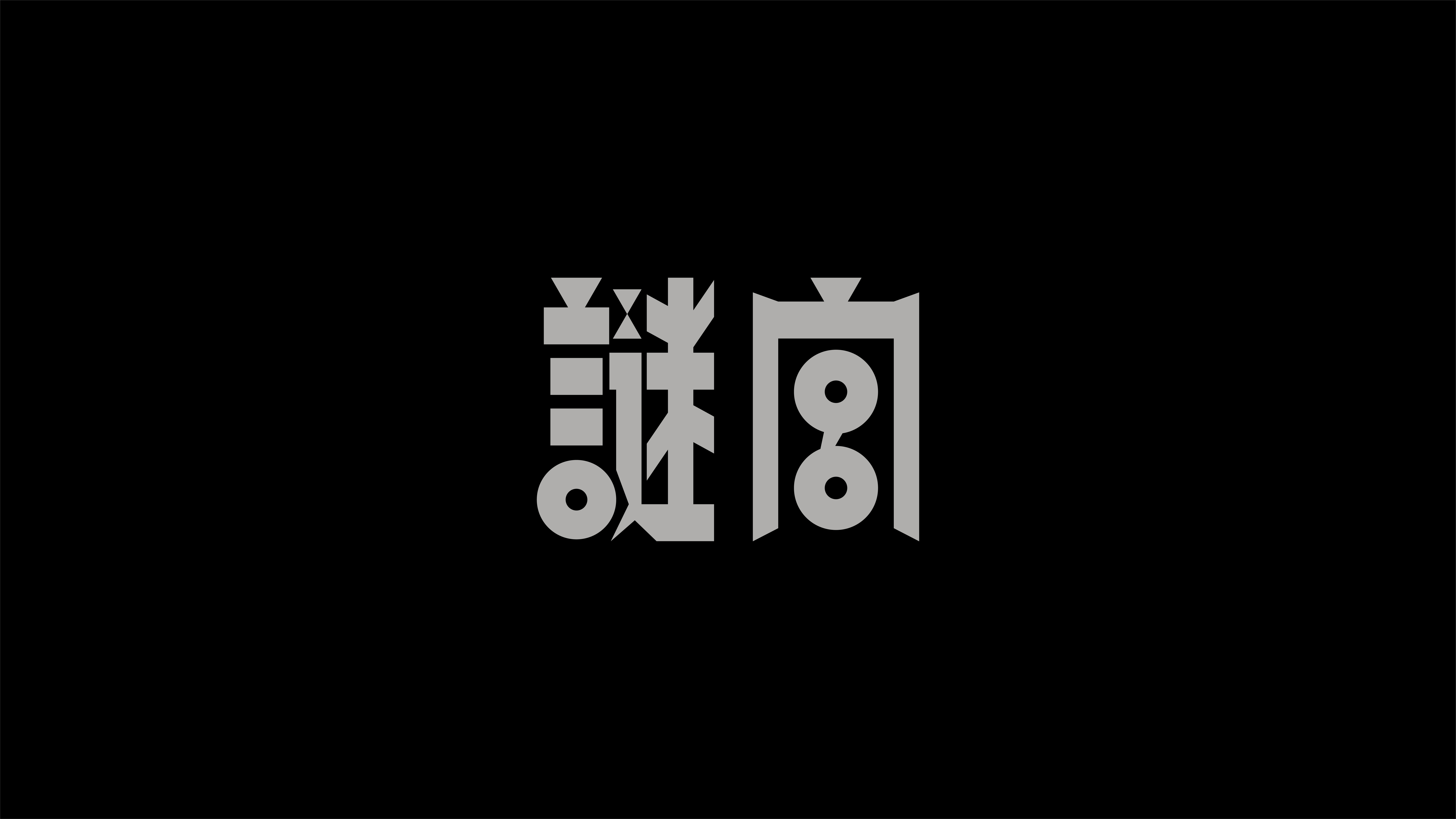 字体设计实验 01案例 21