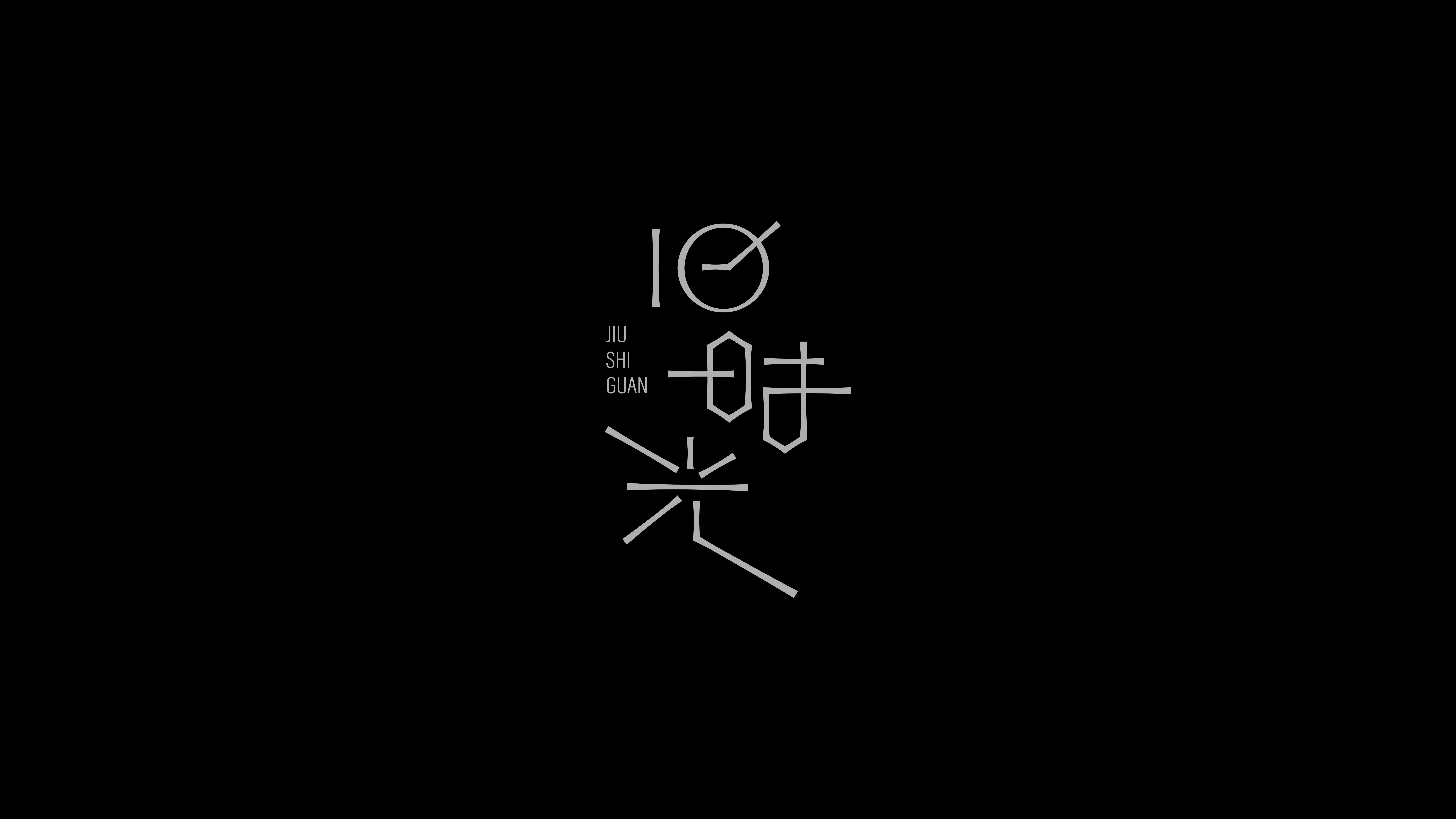 字体设计实验 01案例 70