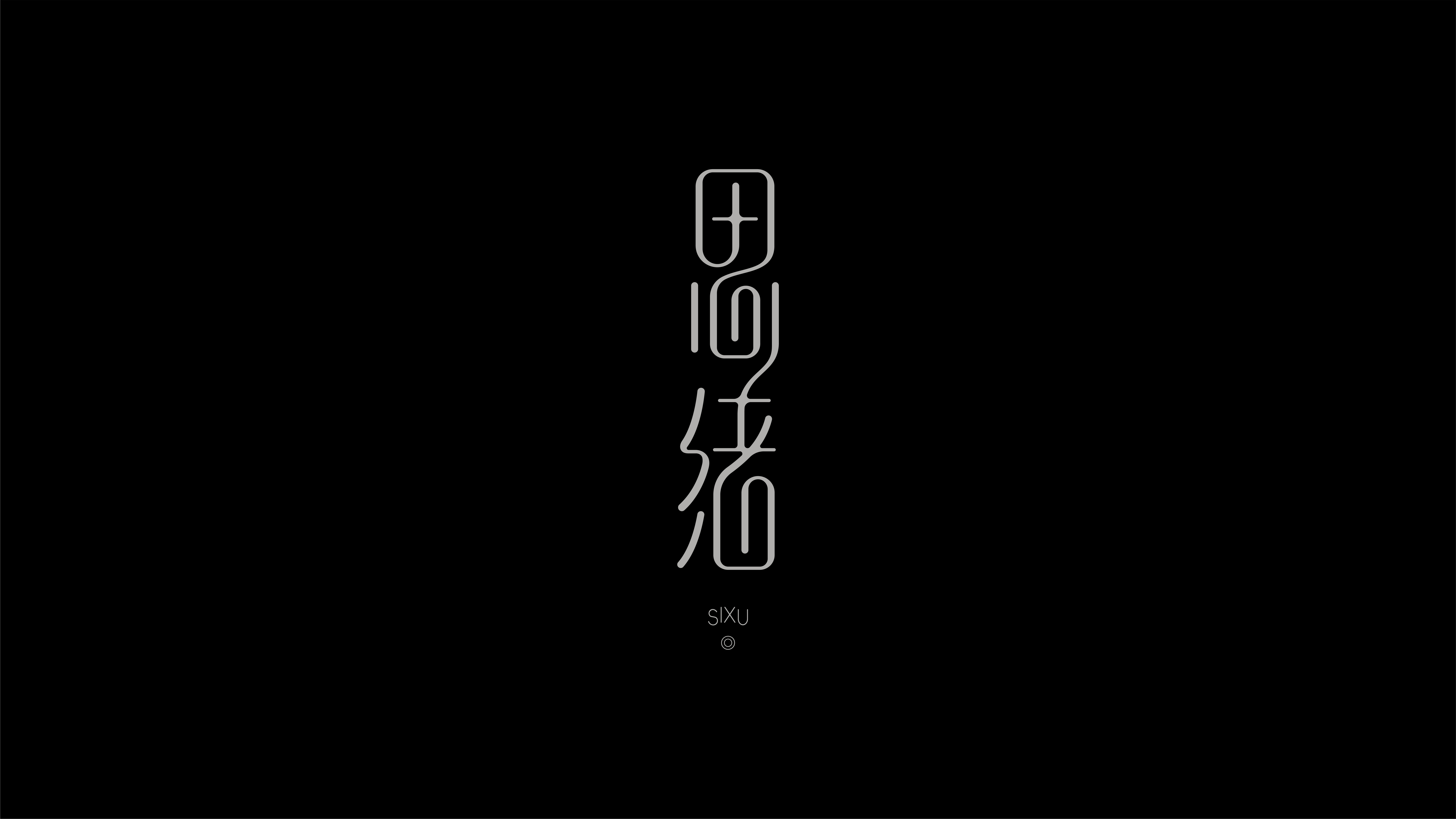 字体设计实验 01案例 72
