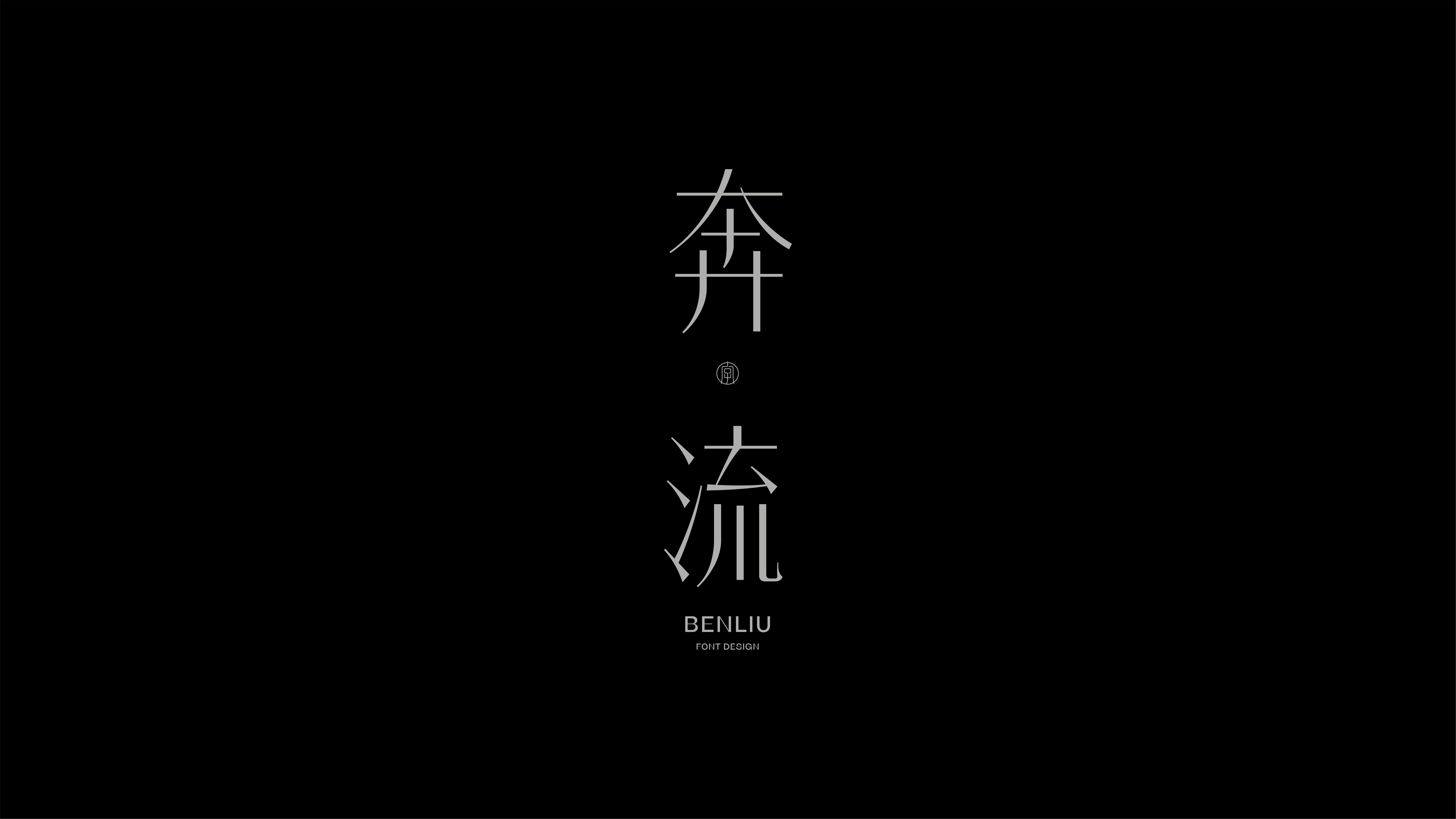 字体设计实验 01案例 73