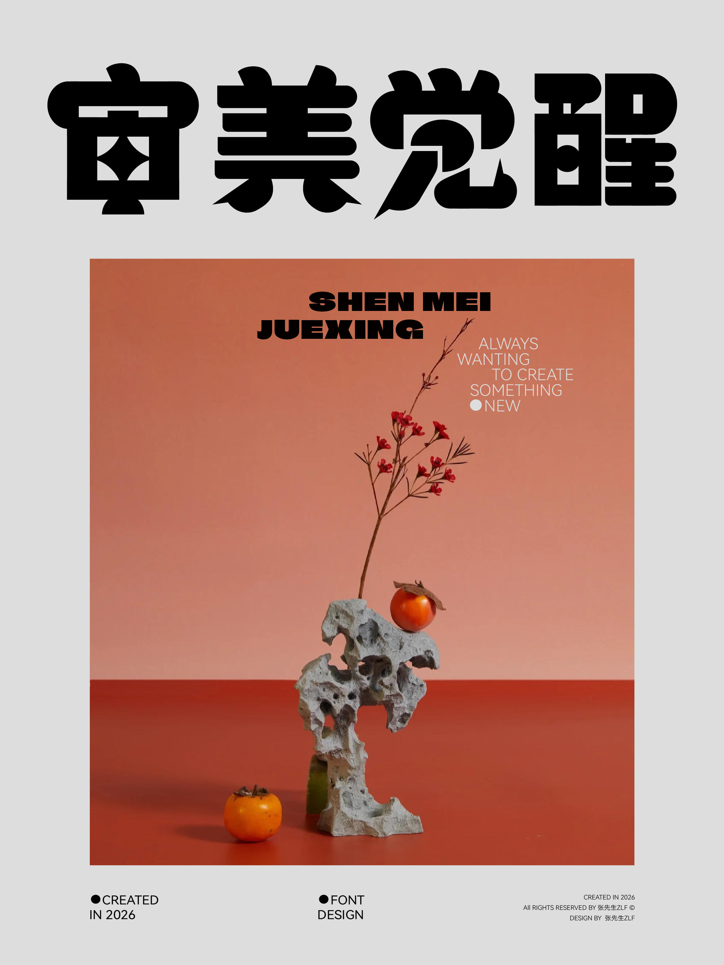 字体设计实验 02封面