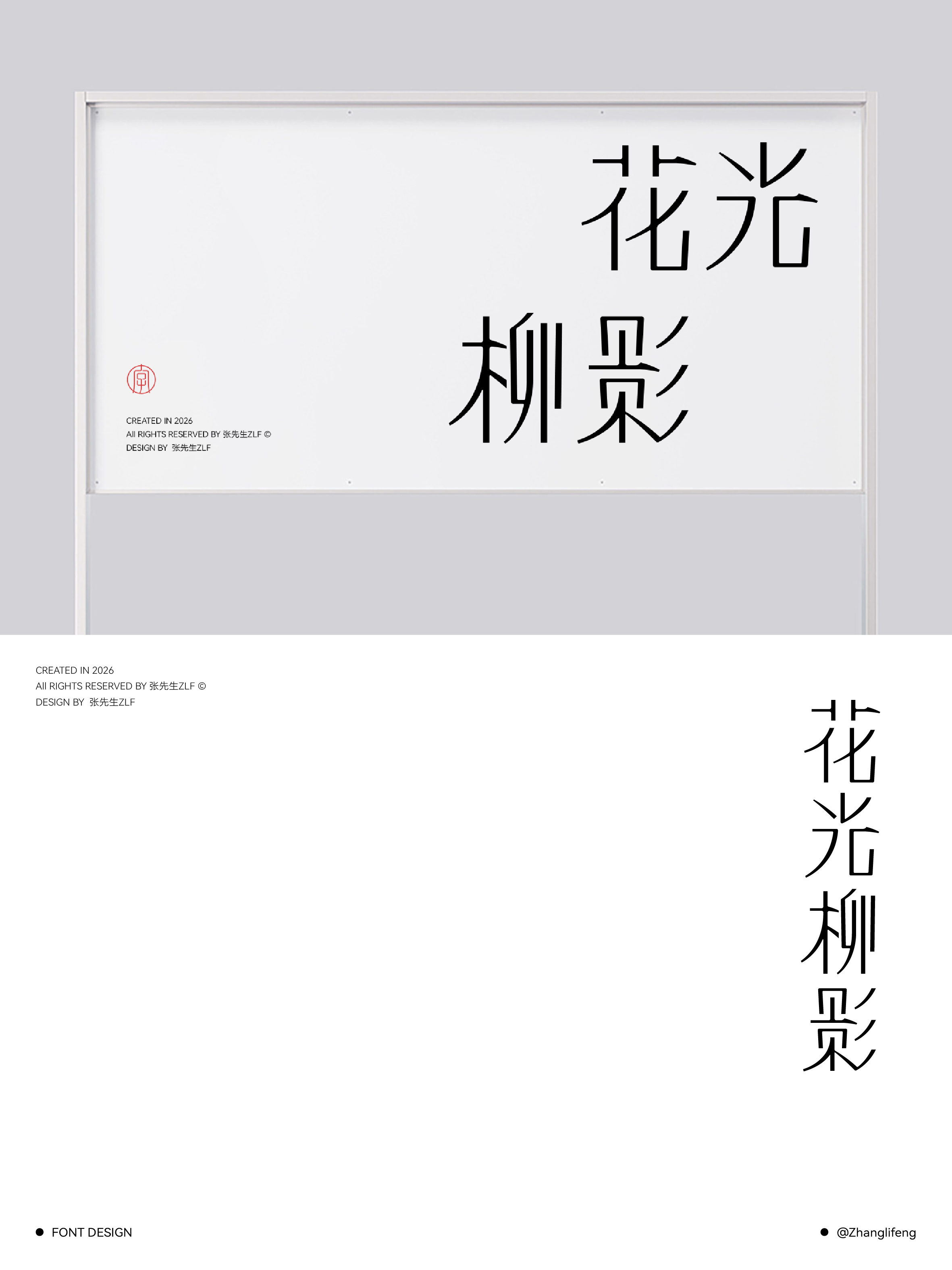 字体设计实验 02案例 06