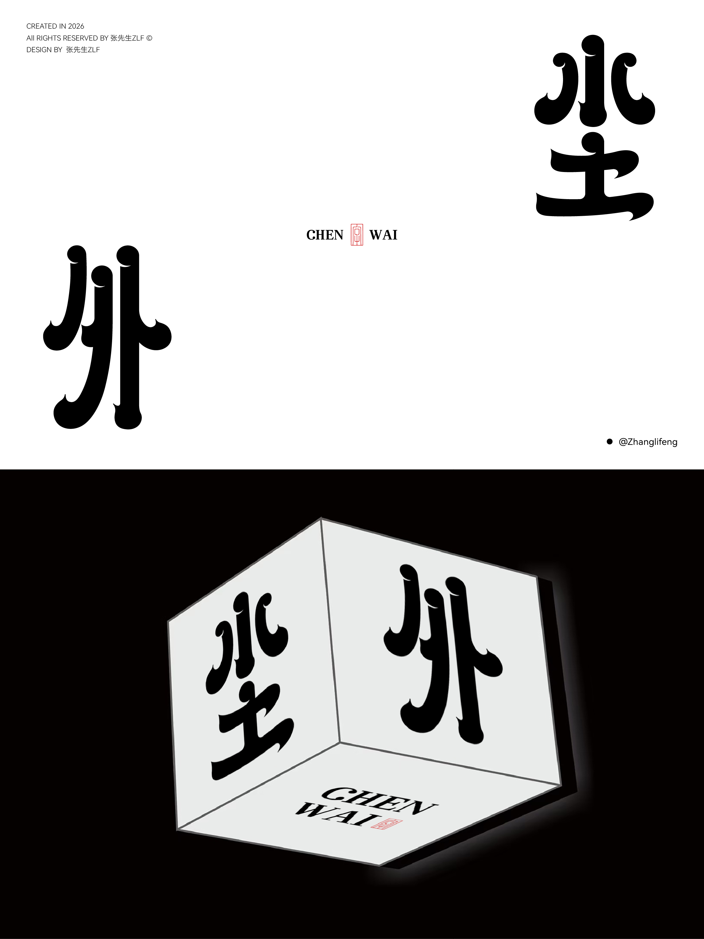 字体设计实验 02案例 07