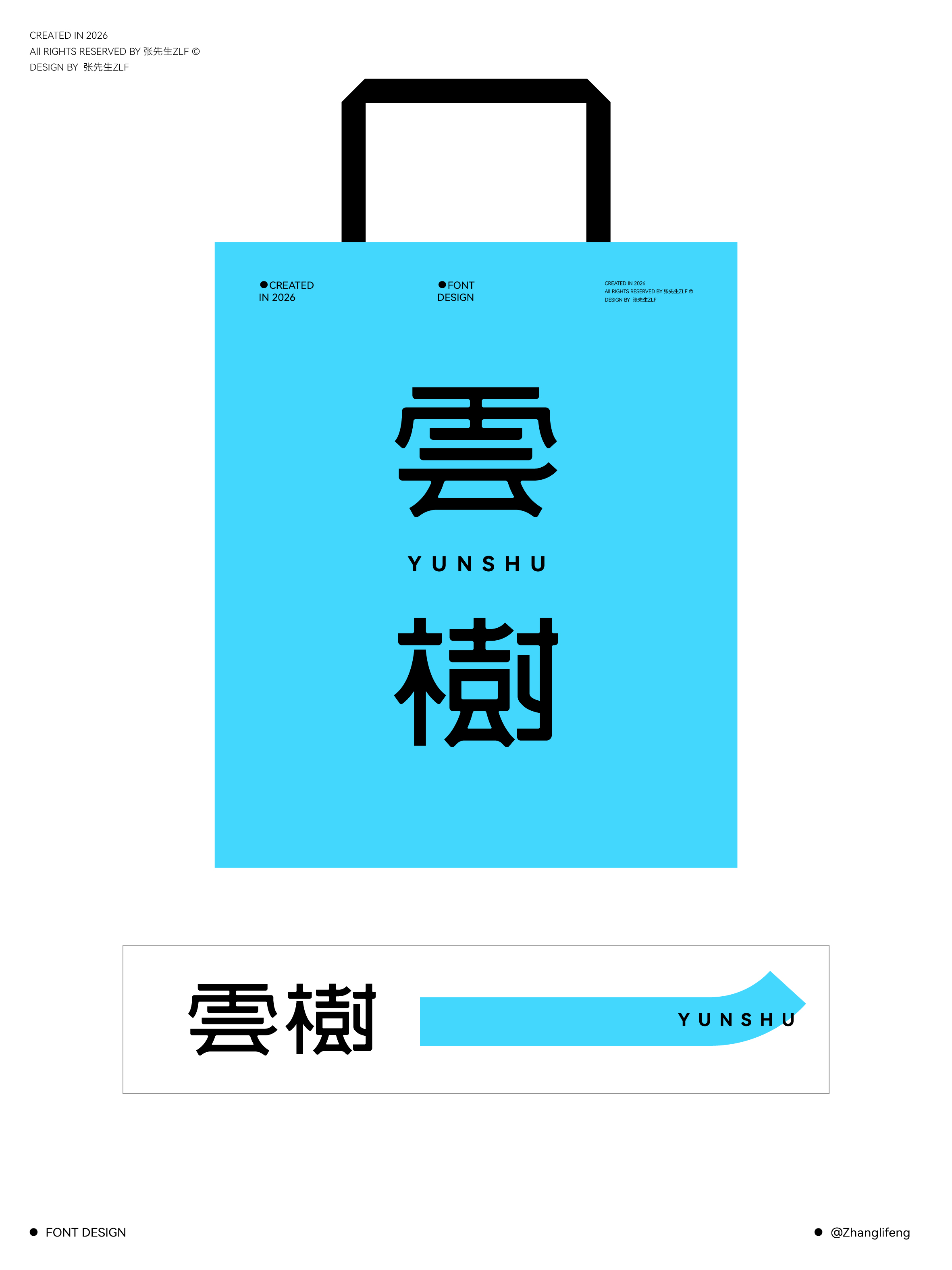 字体设计实验 02案例 13