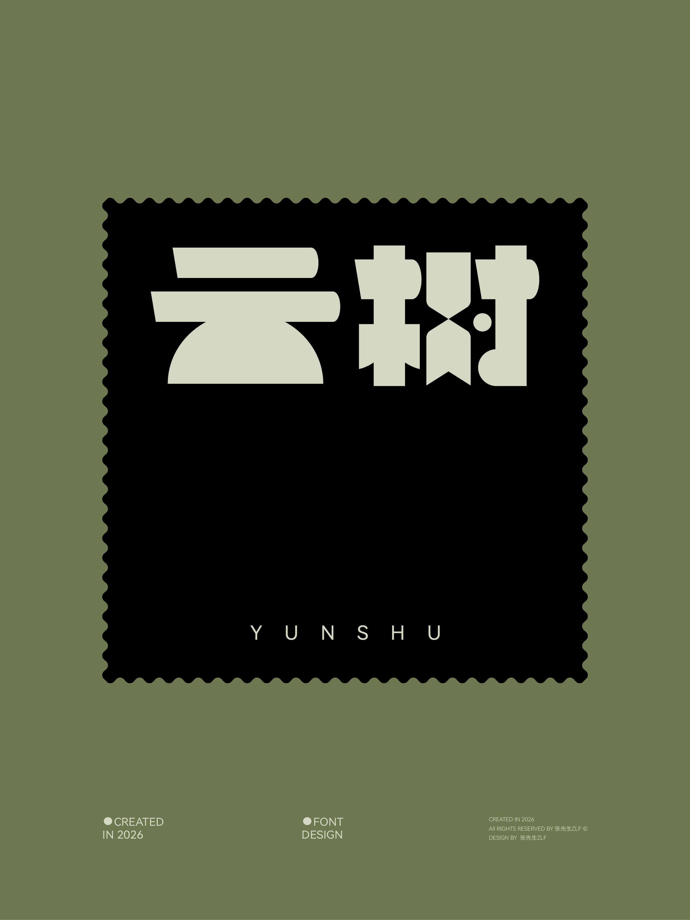 字体设计实验 02案例 14