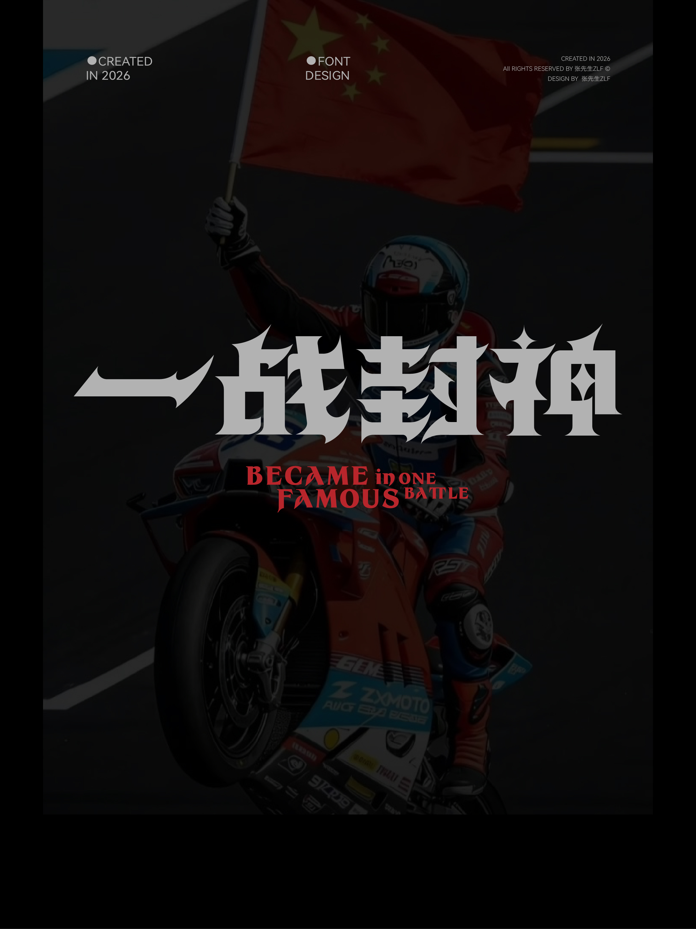 字体设计实验 02案例 20