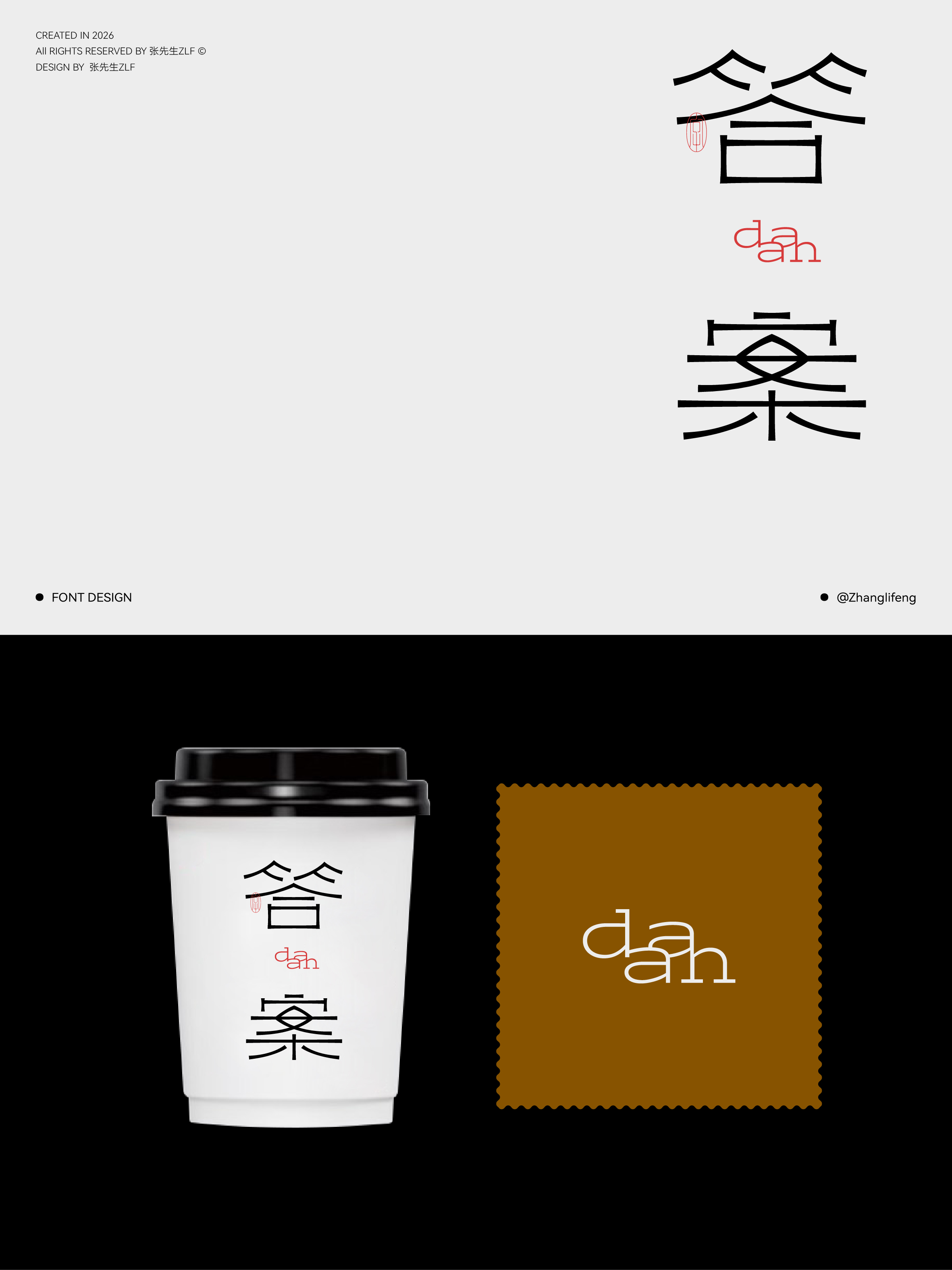 字体设计实验 02案例 23