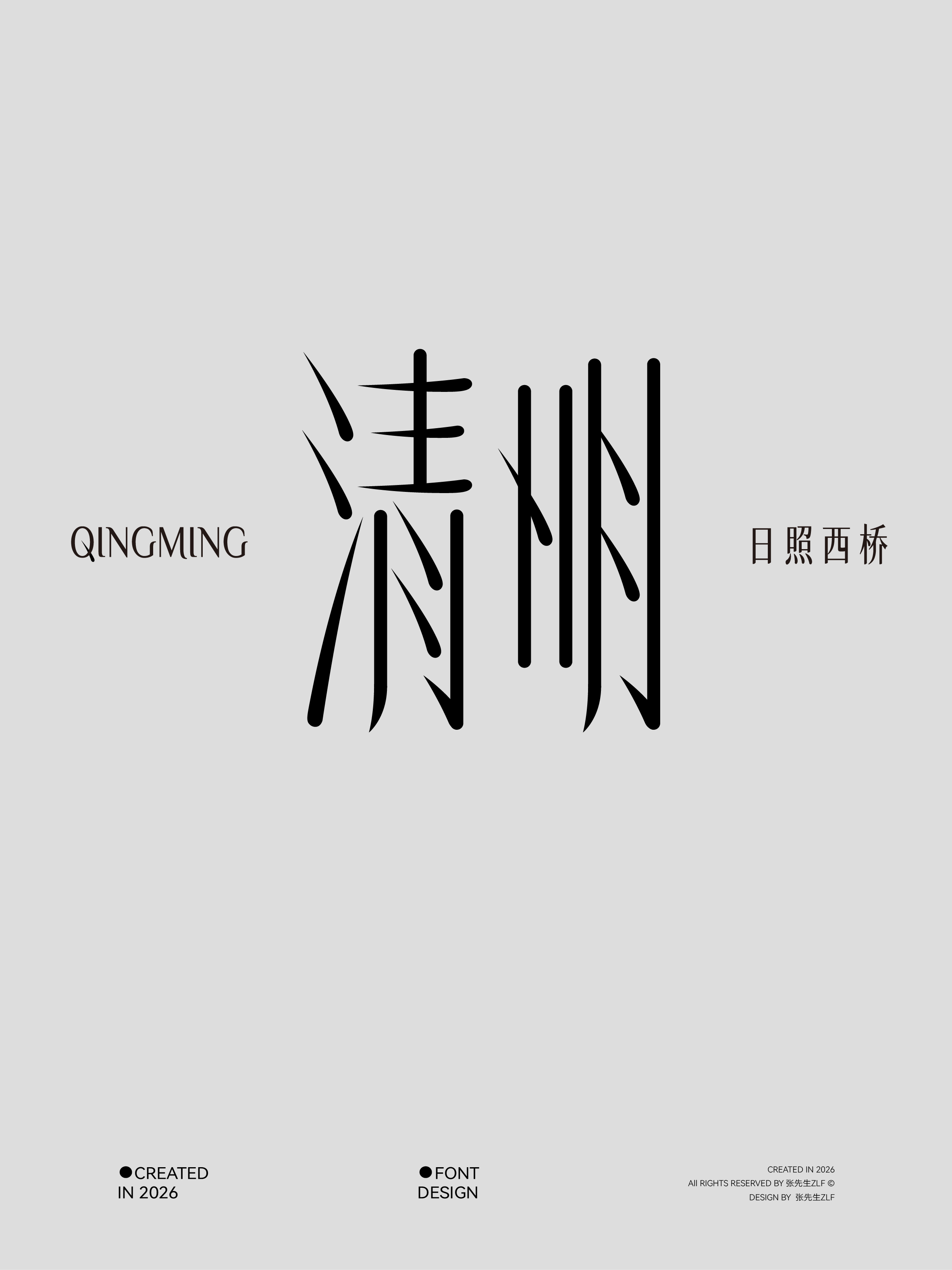 字体设计实验 02案例 24