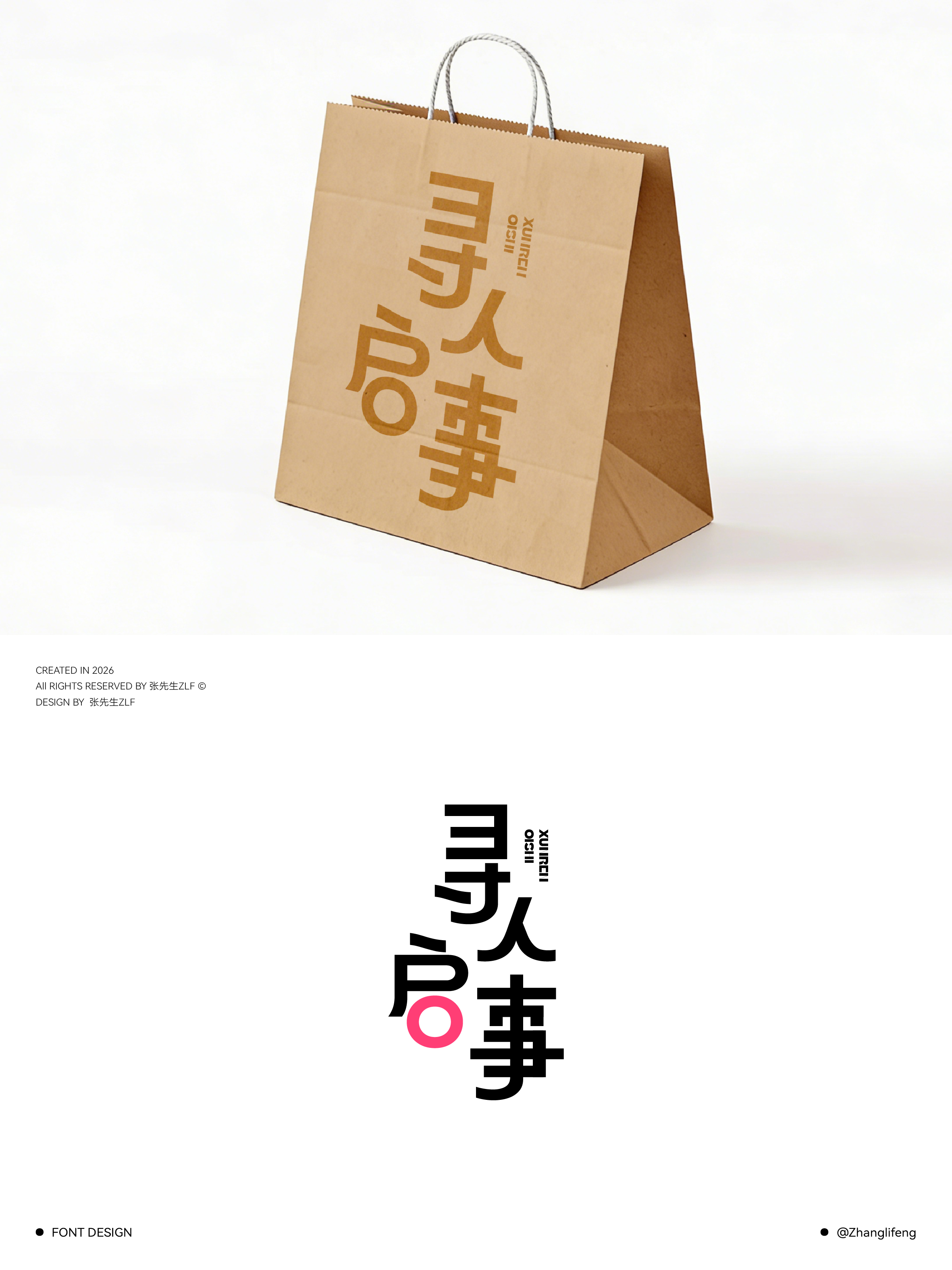 字体设计实验 02案例 25