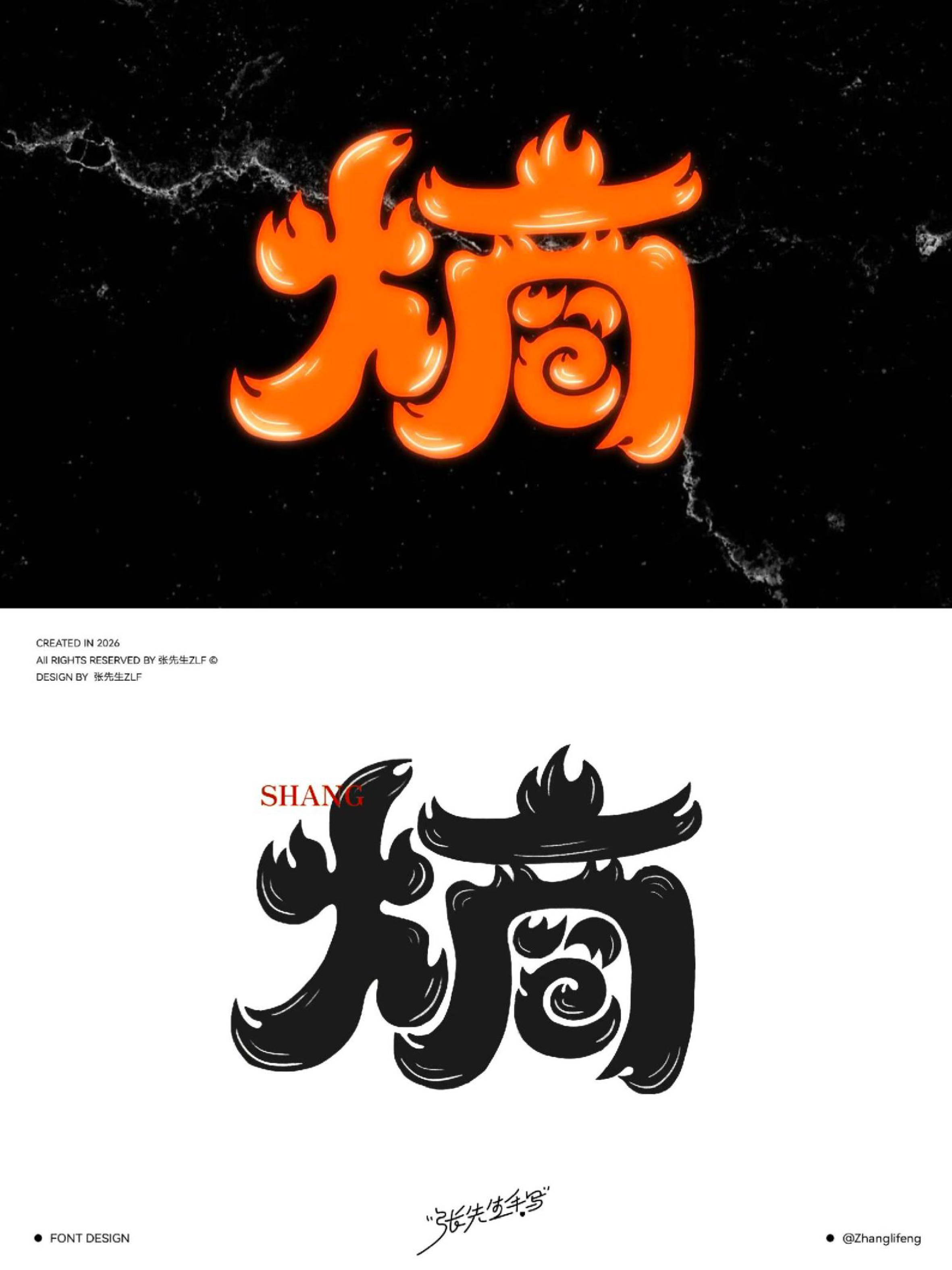 字体设计实验 02案例 27