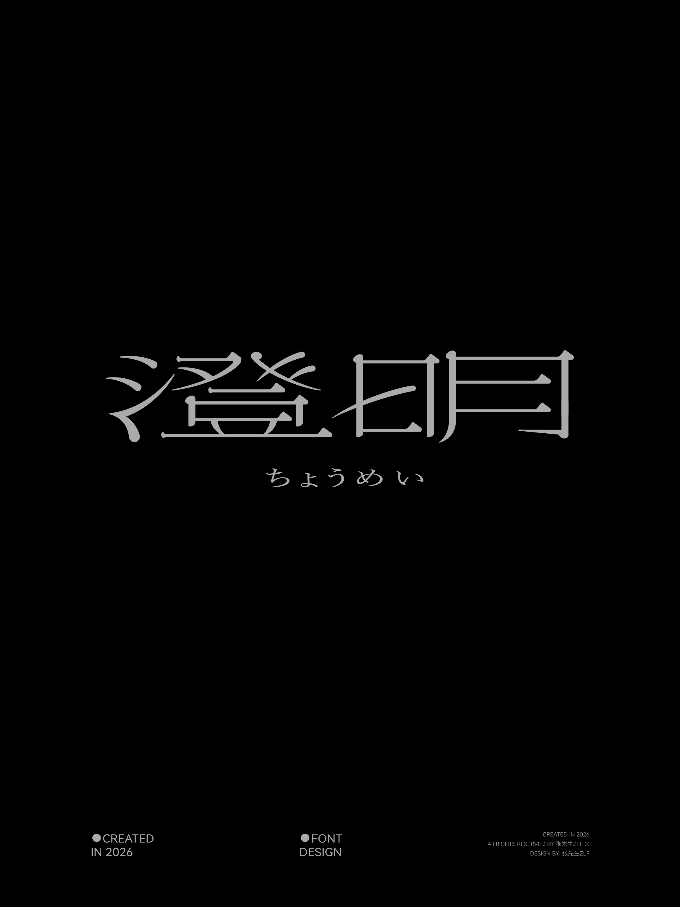 字体设计实验 02案例 28