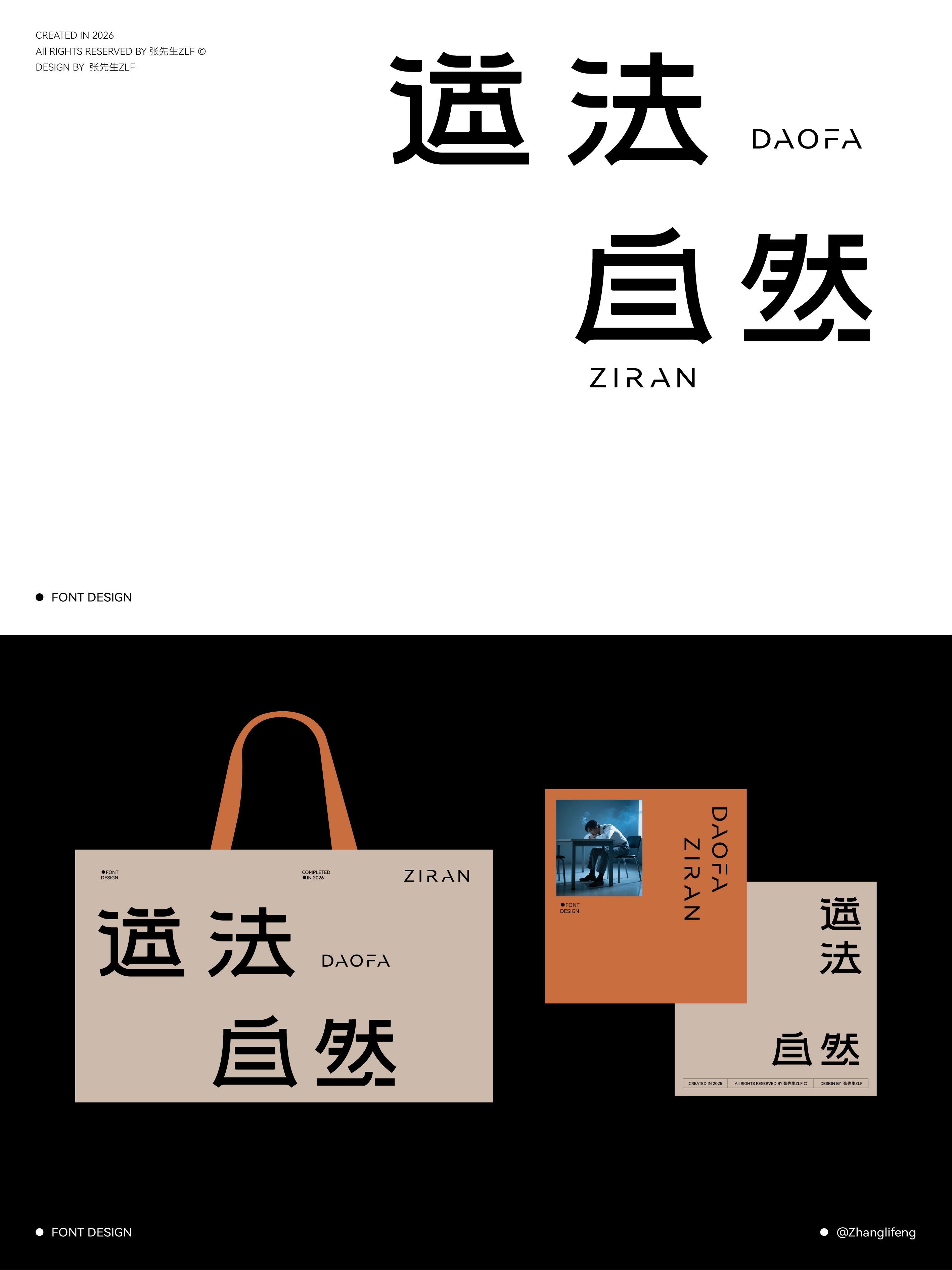 字体设计实验 03封面