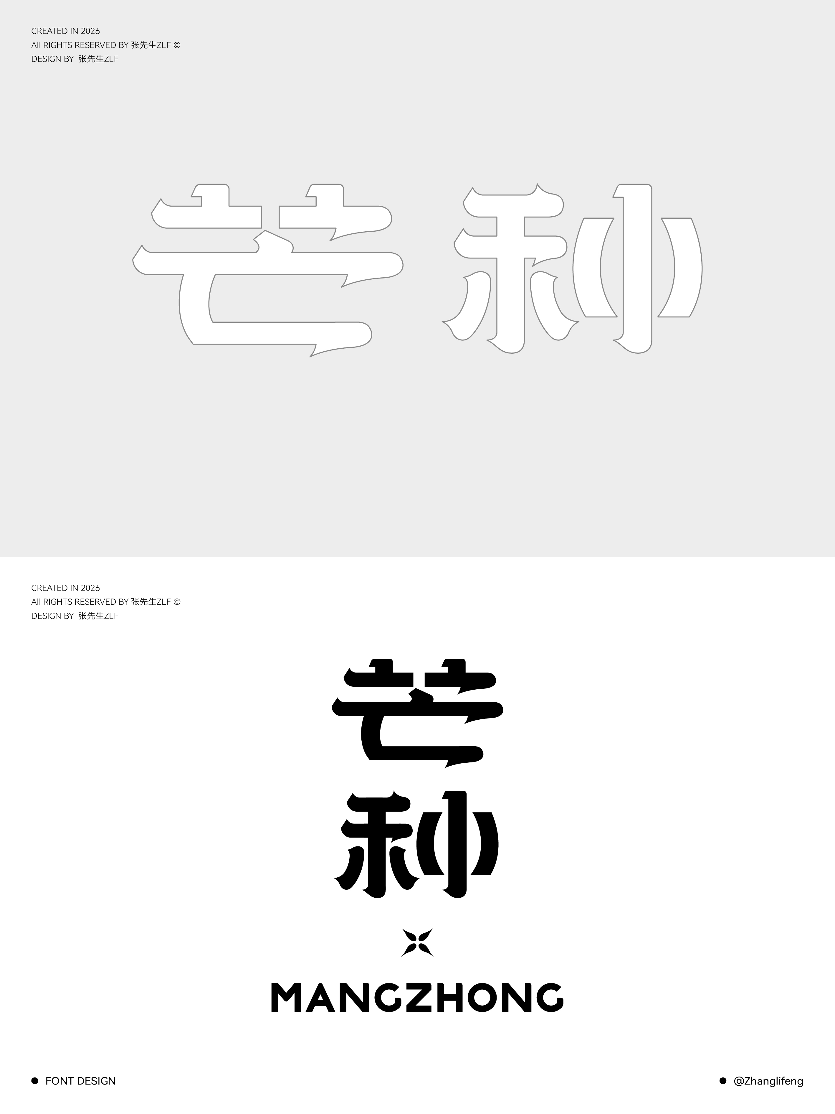 字体设计实验 03案例 03
