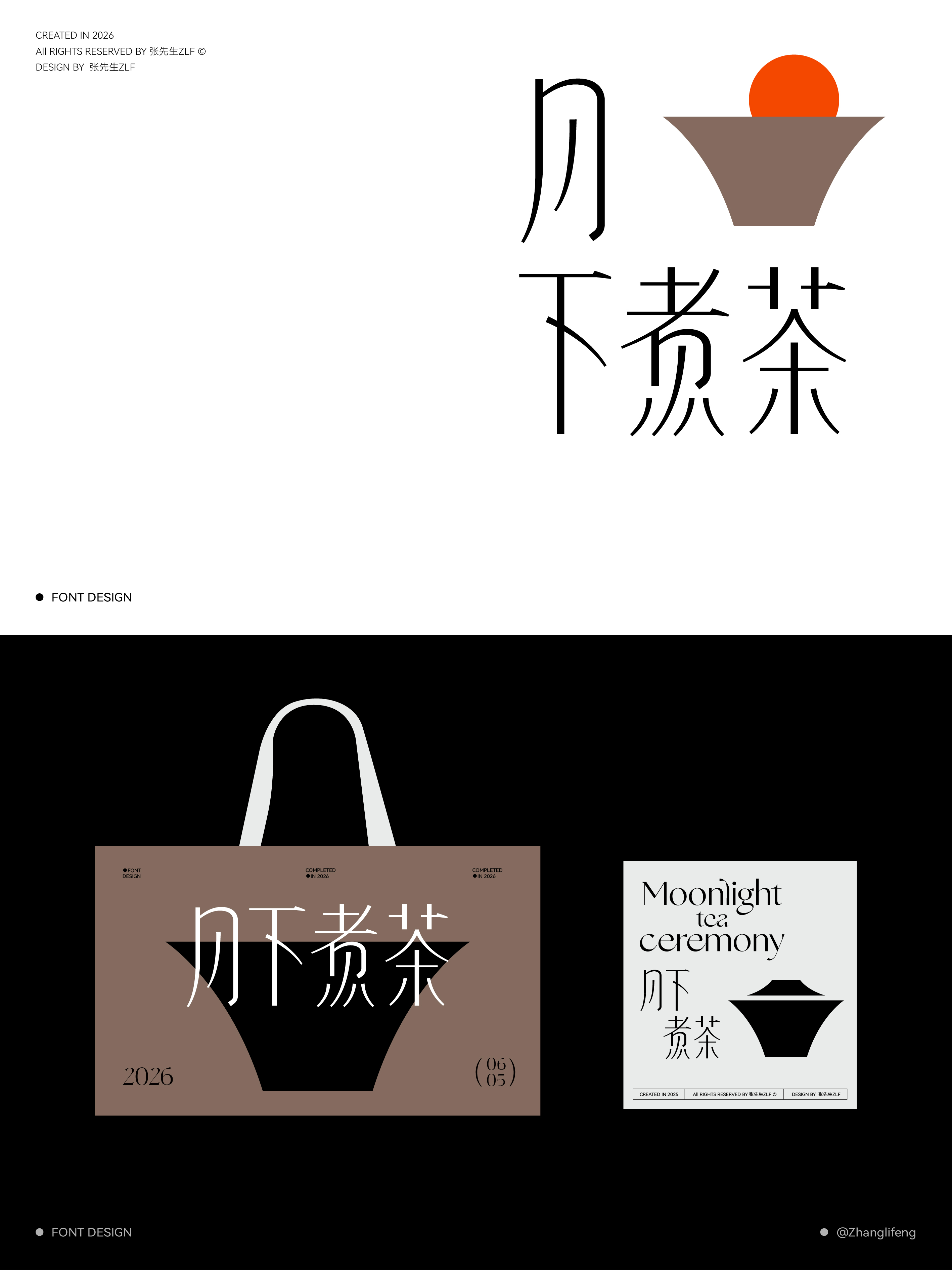 字体设计实验 03案例 06