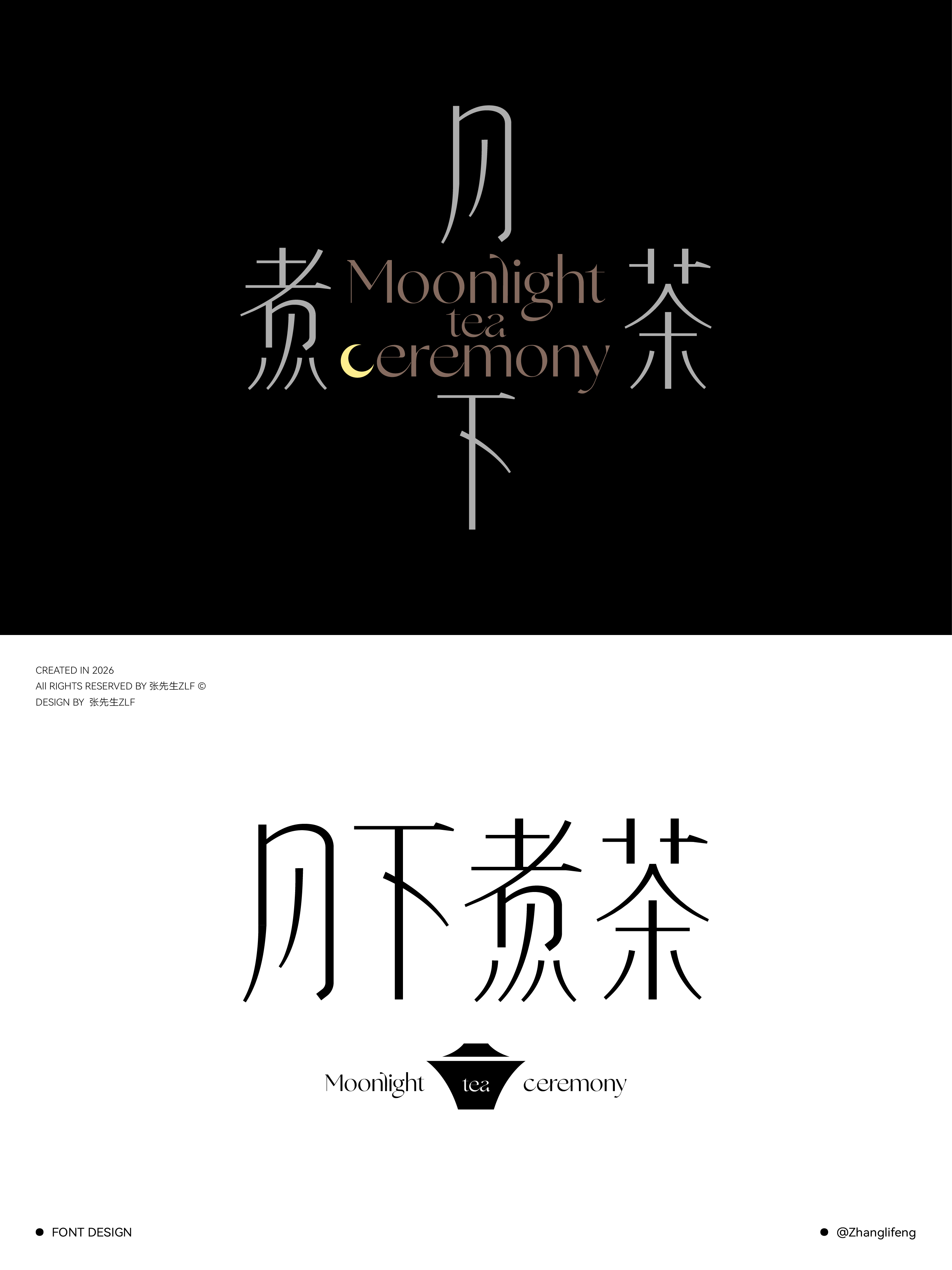 字体设计实验 03案例 07