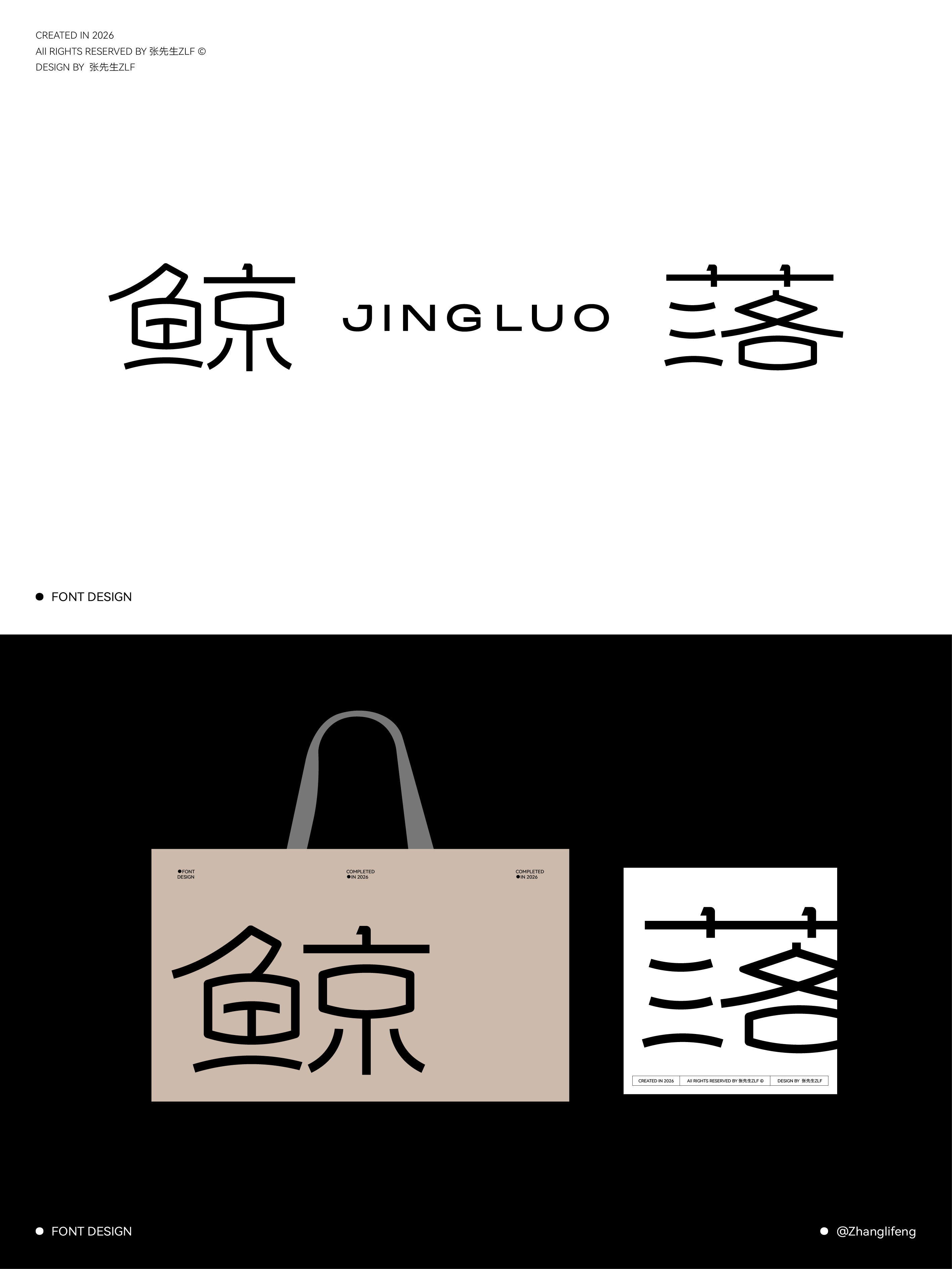 字体设计实验 03案例 11