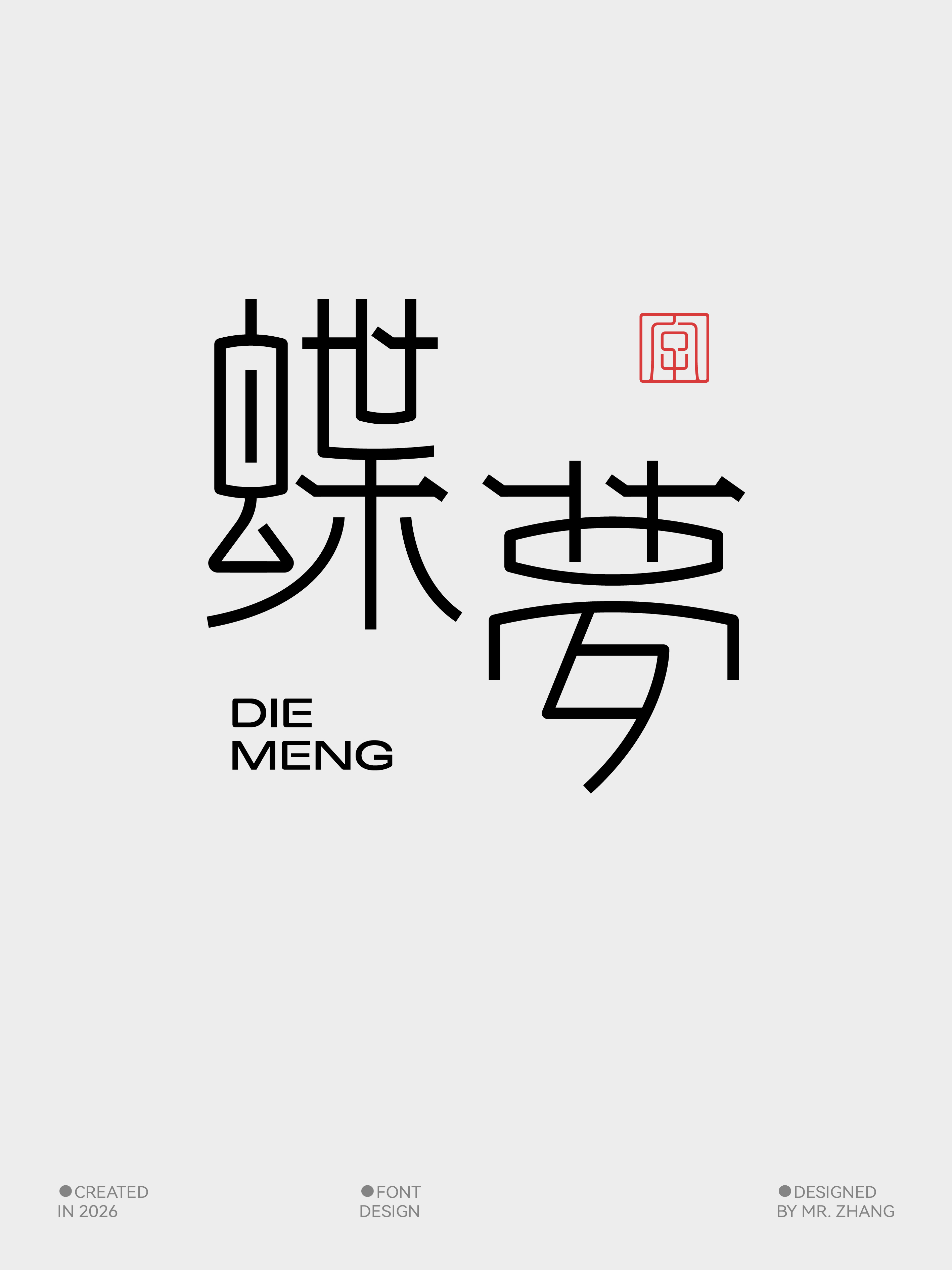 字体设计实验 03案例 12