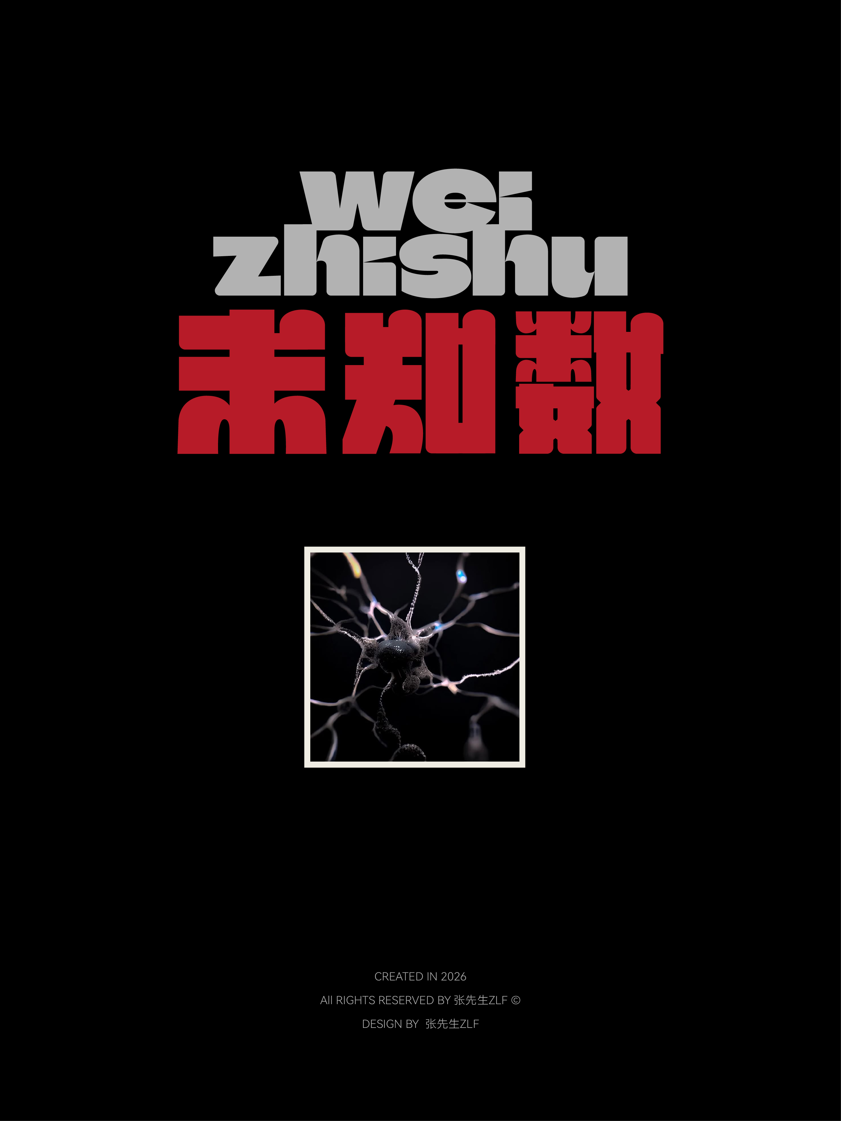字体设计实验 03案例 15